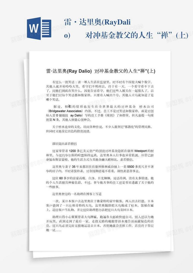 雷·达里奥(RayDalio)――对冲基金教父的人生“禅”(上)
