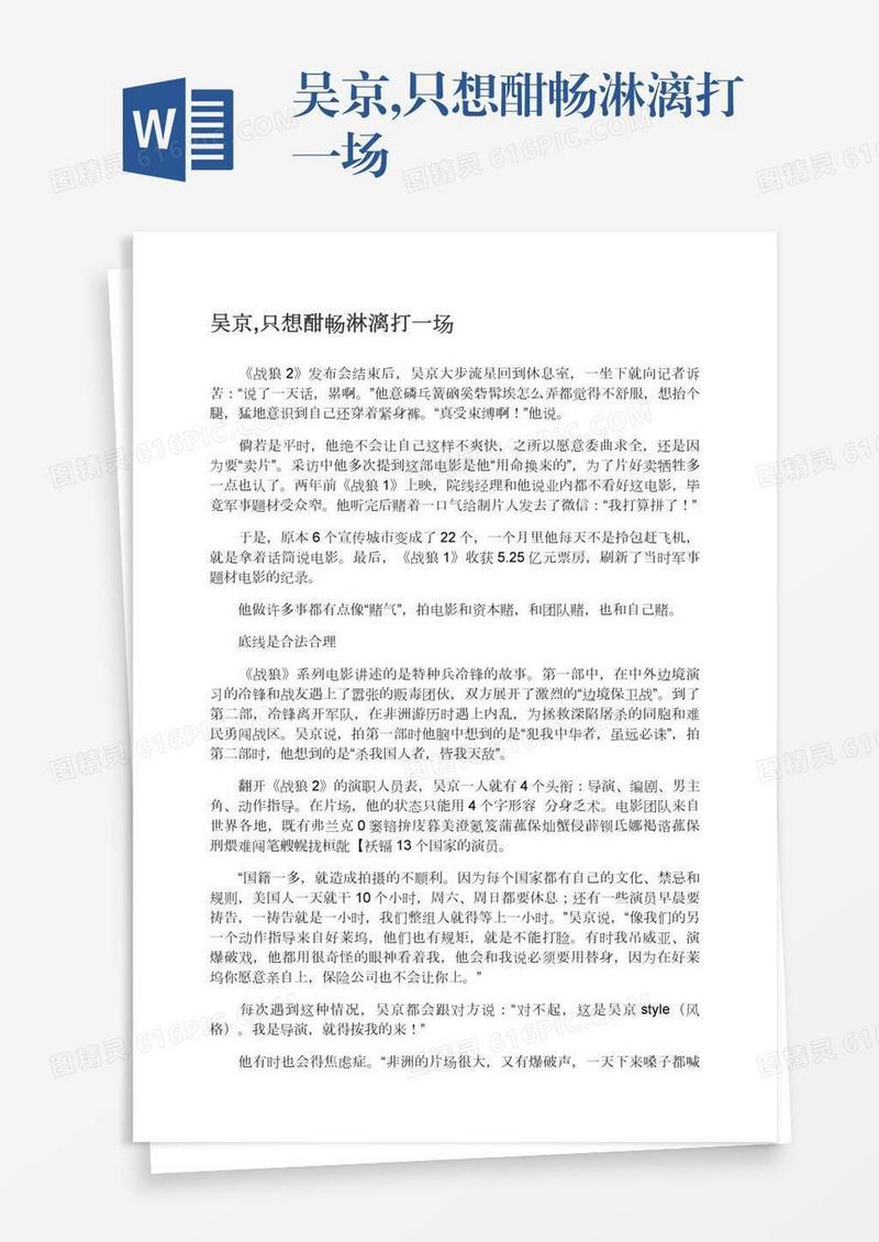 吴京,只想酣畅淋漓打一场