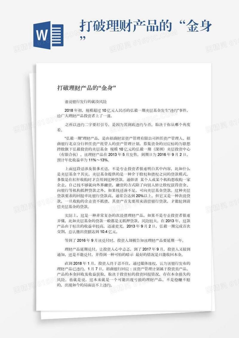 打破理财产品的“金身”