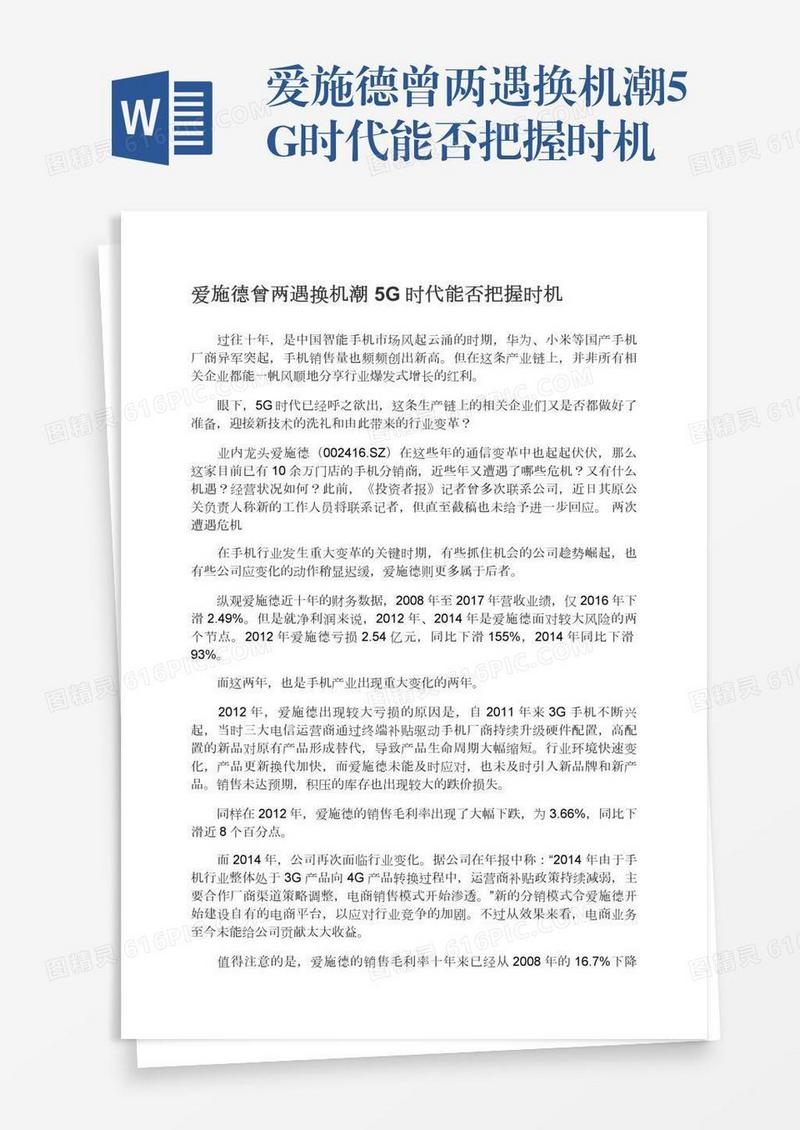 爱施德曾两遇换机潮5G时代能否把握时机