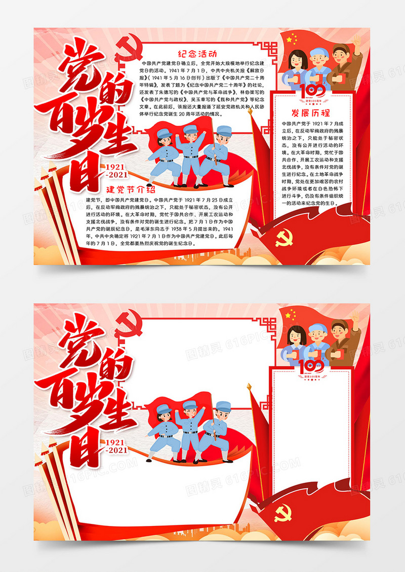 党的百岁生日宣传小报Word模板