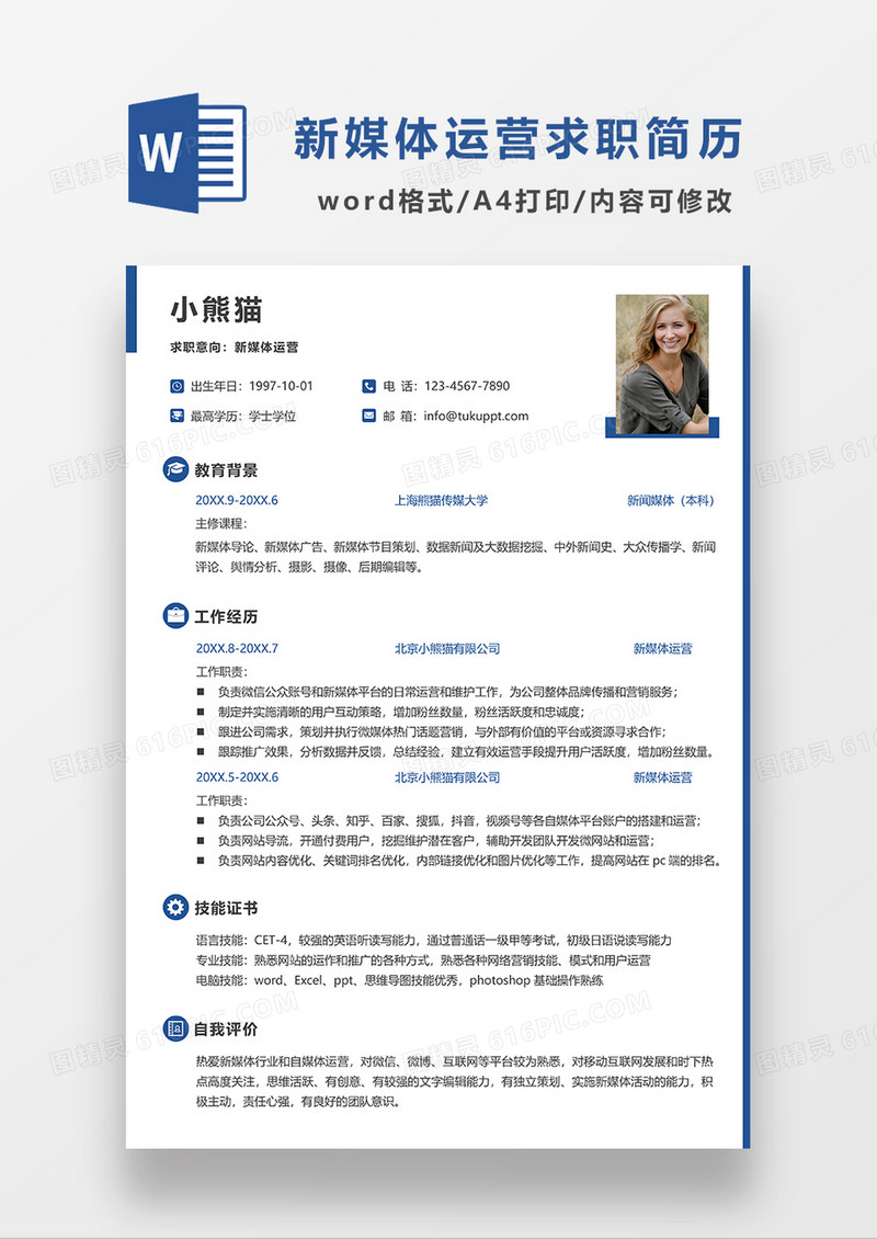 极简风蓝色新媒体运营求职简历WORD模板