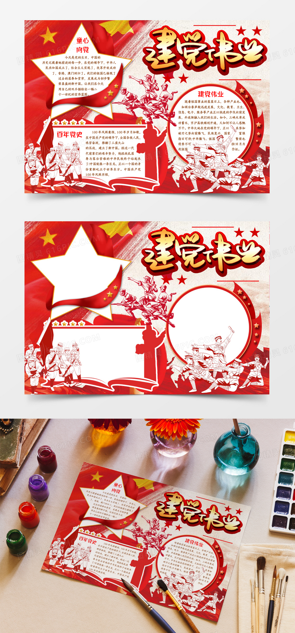 建党伟业一百周年小报手抄报word模版word模板免费下载_编号vryaerkxr
