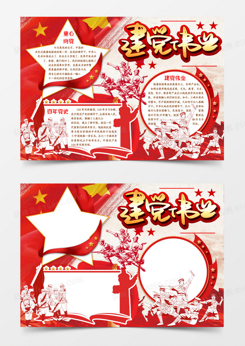 建党伟业一百周年小报手抄报word模版