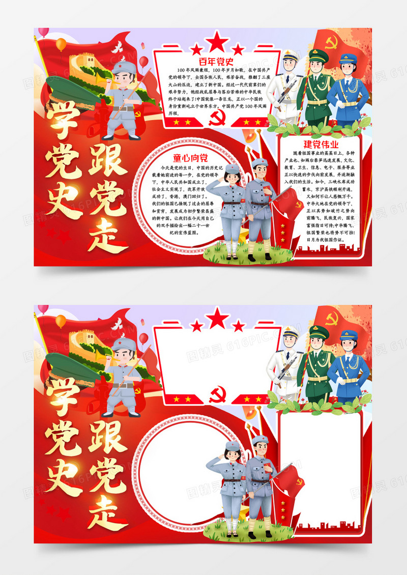 建党节学党史跟党走小报手抄报word模版