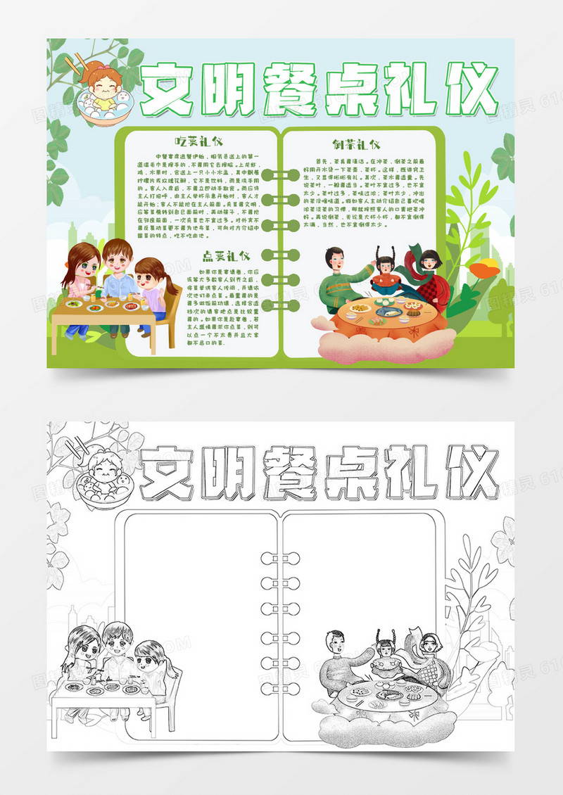 绿色卡通文明餐桌礼仪知识小报Word模板