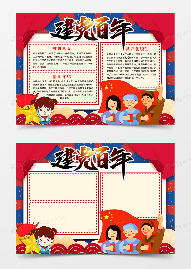 建党百年宣传手抄报