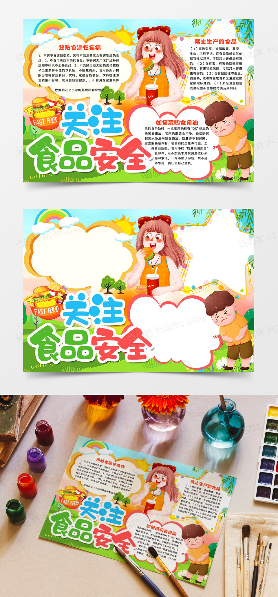 关注食品安全宣传小报word模板免费下载_编号z65arx38j_图精灵