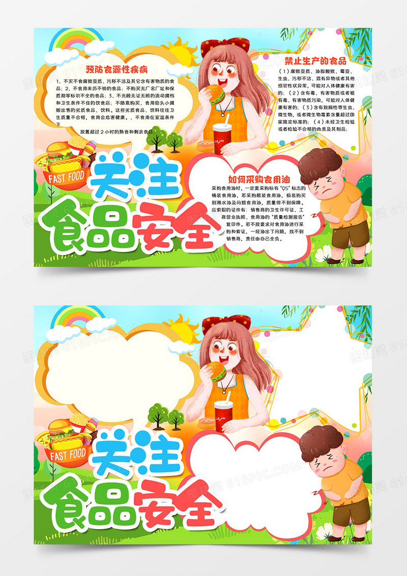 关注食品安全宣传小报