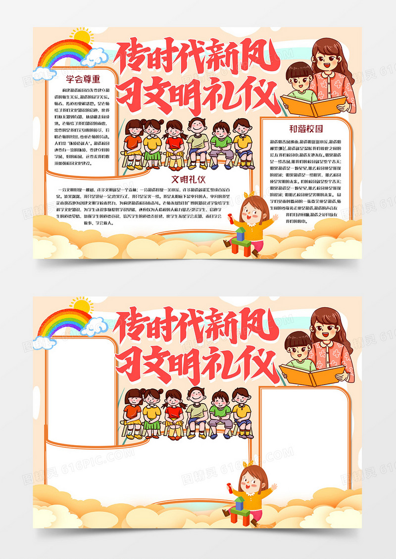 学习文明礼仪手抄报
