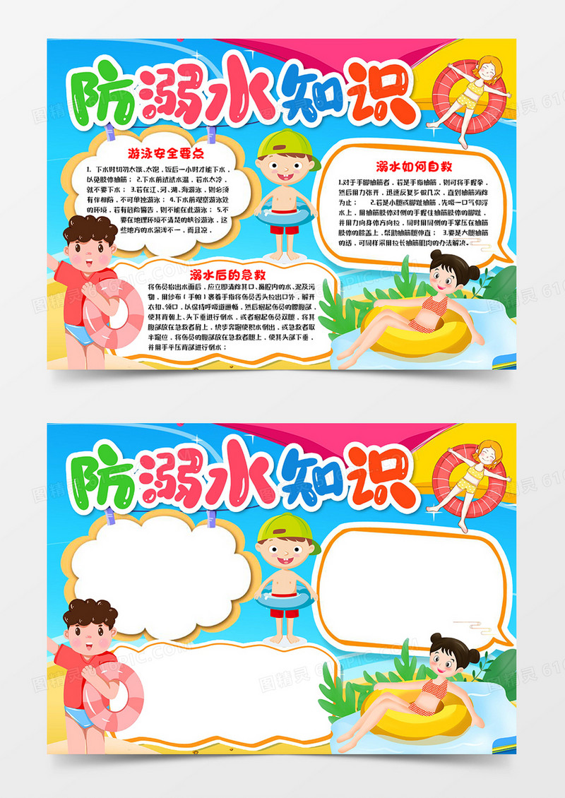 防溺水知识宣传知识小报