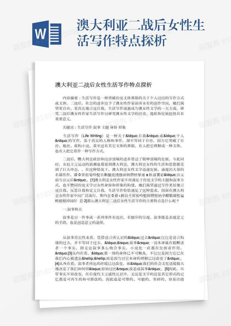 澳大利亚二战后女性生活写作特点探析