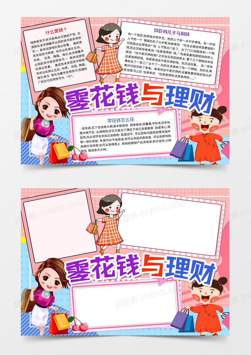 零花钱与理财宣传word模板手抄报