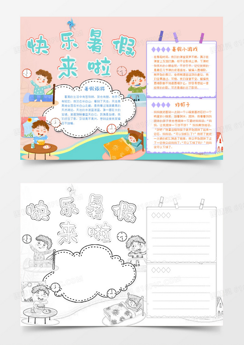 蓝色卡通我的快乐暑假生活小报Word模板