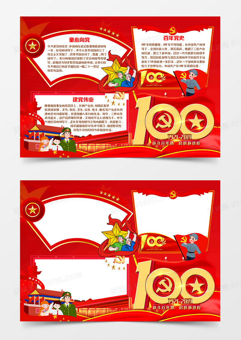 建党百周年宣传word模板手抄报