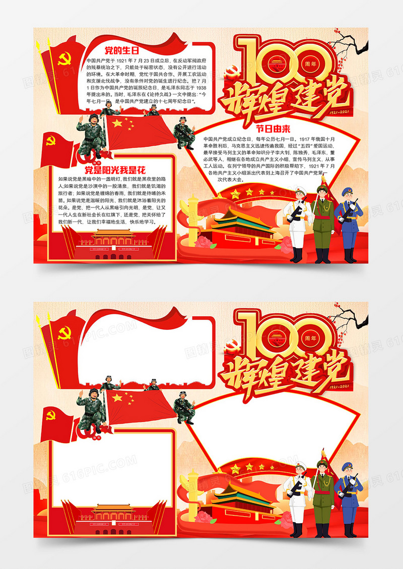 辉煌建党百周年word模版手抄报