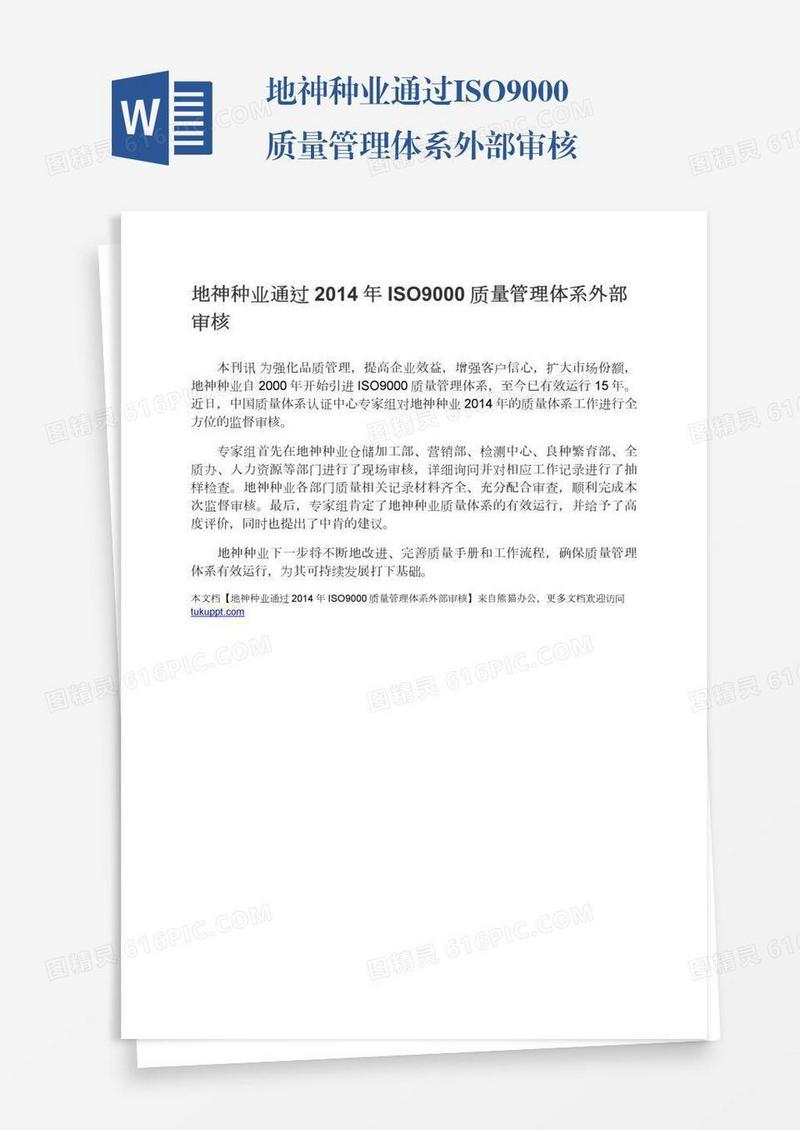 地神种业通过ISO9000质量管理体系外部审核