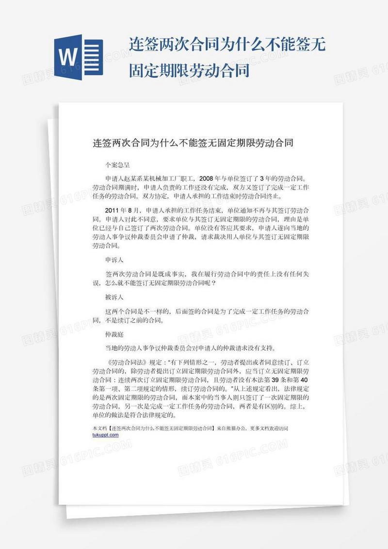 连签两次合同为什么不能签无固定期限劳动合同