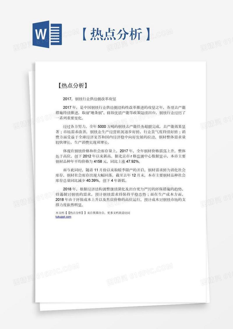 【热点分析】