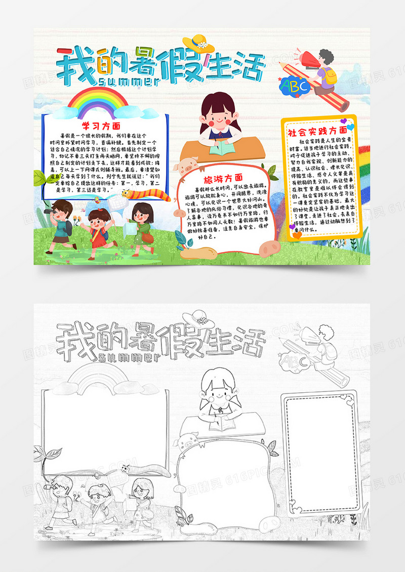 绿色卡通暑假生活小报手抄报word模板