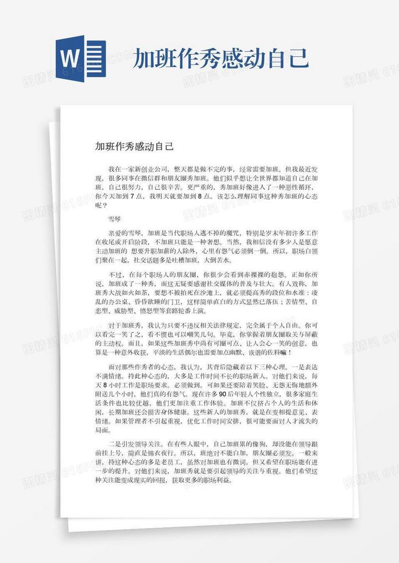 加班作秀感动自己