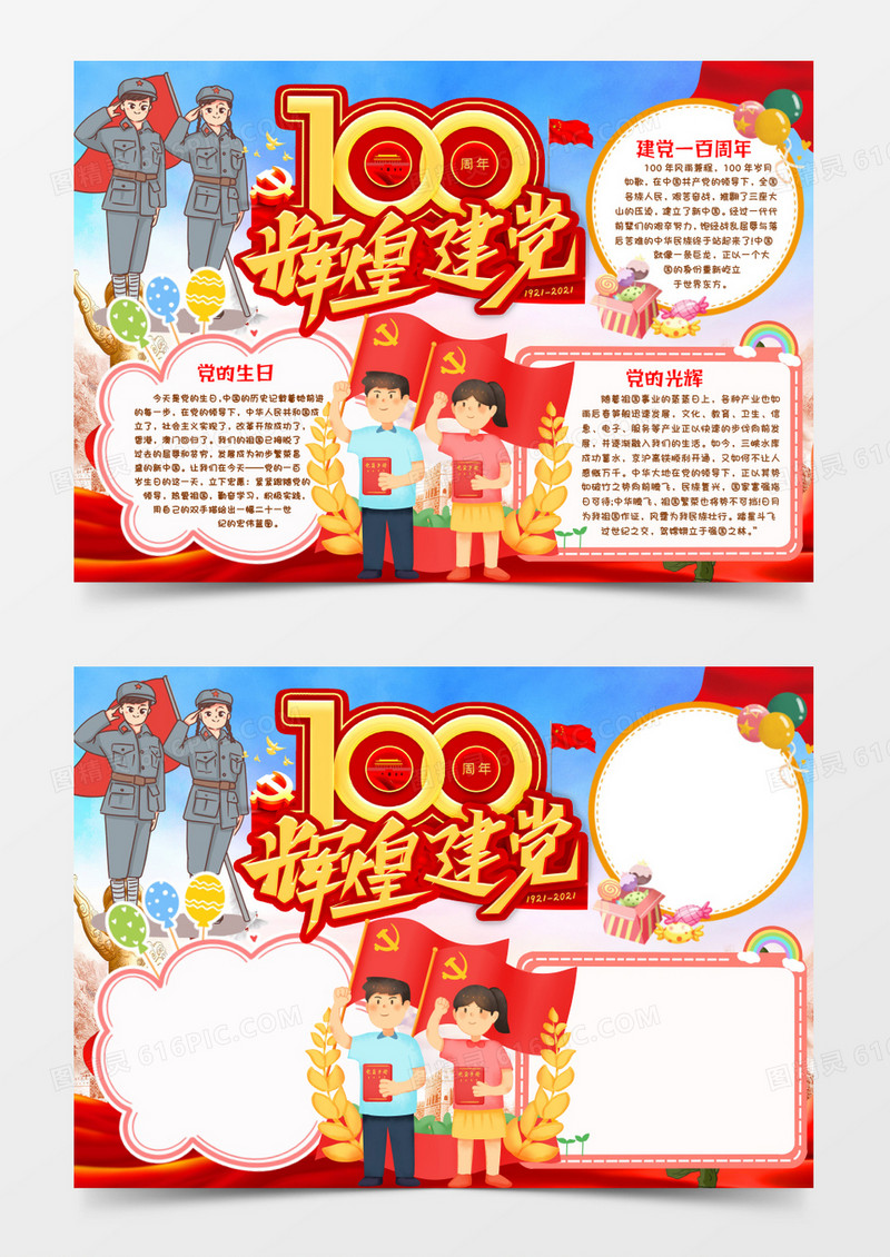 建党100周年辉煌建党小报手抄报word模版