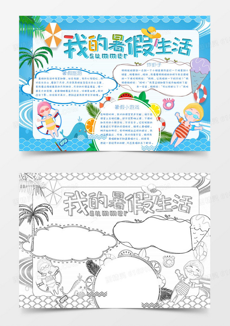 蓝色卡通我的暑假生活小报Word模板