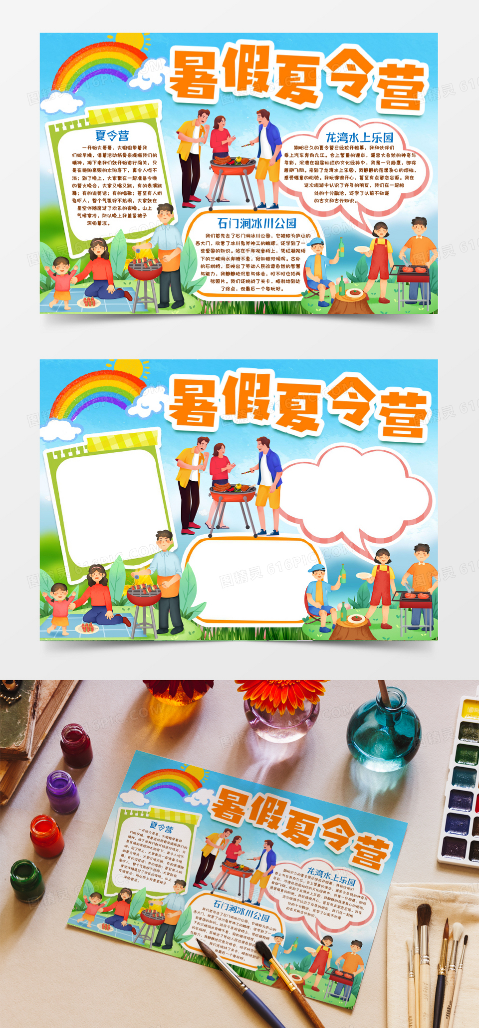 暑假出游夏令营小报手抄报word模版