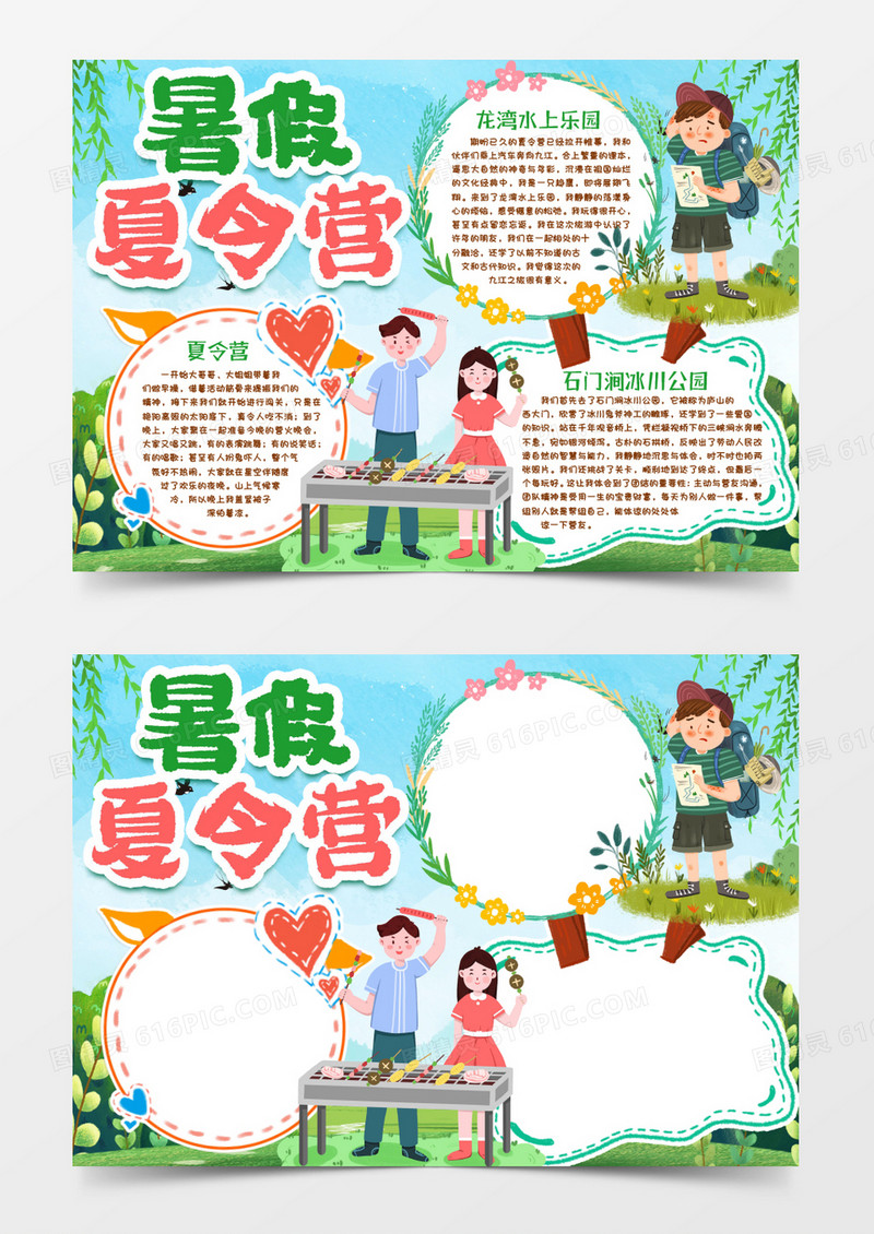 暑假夏令营小报手抄报word模版