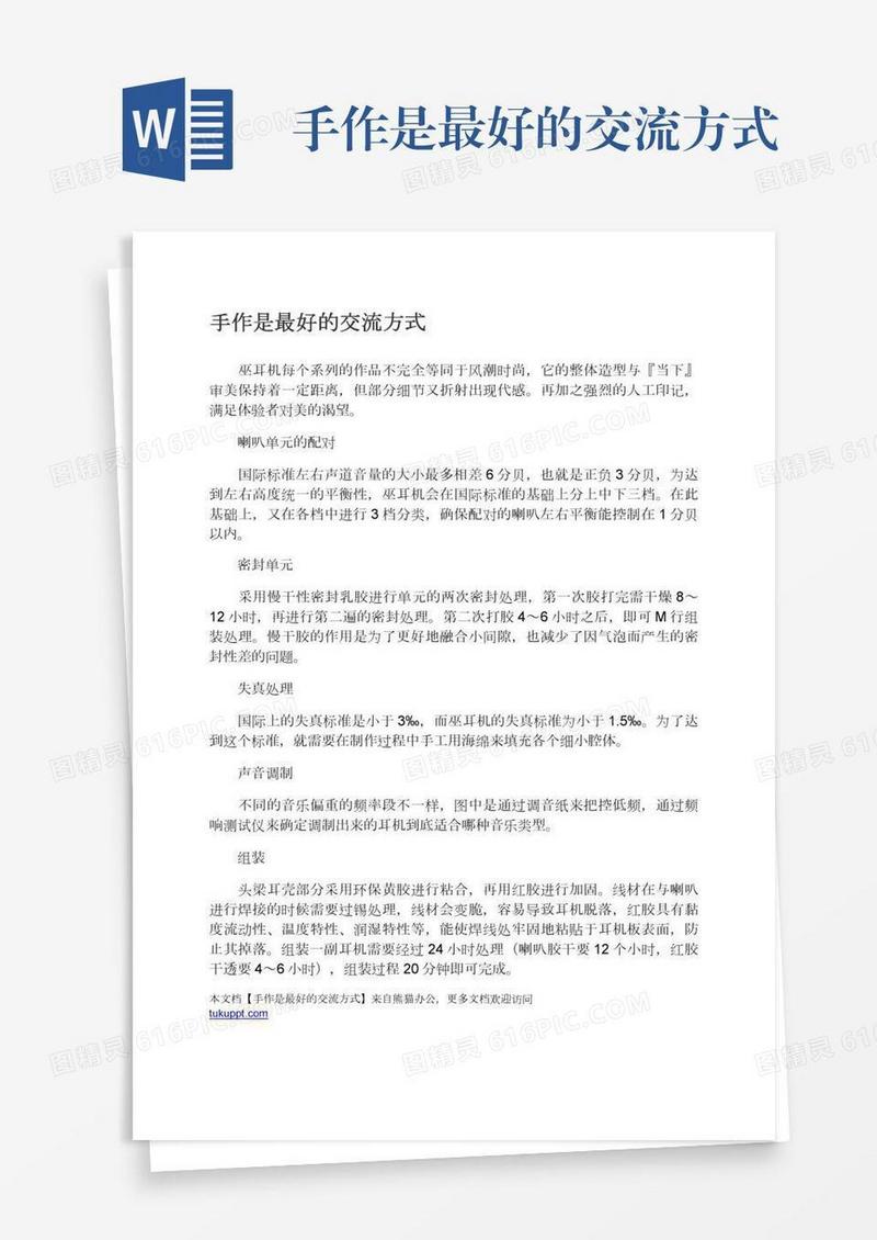 手作是最好的交流方式