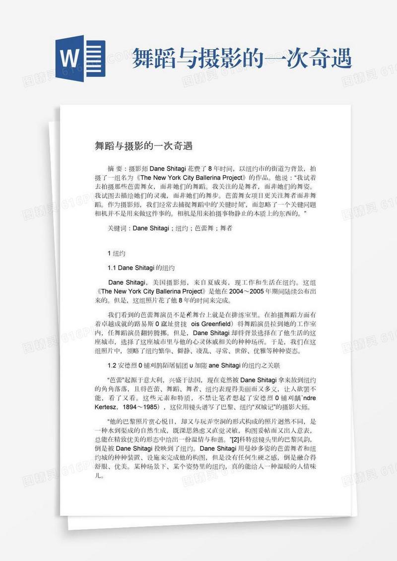 舞蹈与摄影的一次奇遇