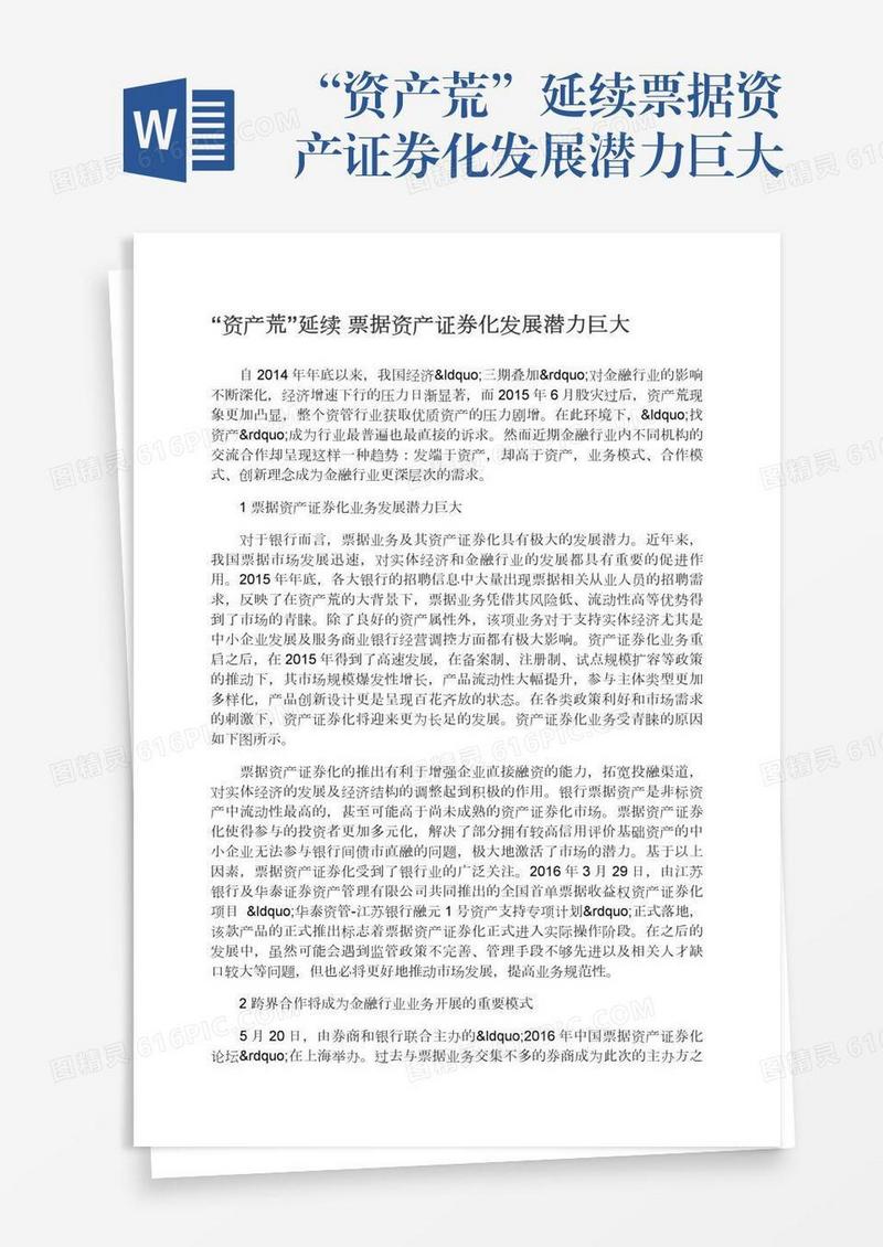 “资产荒”延续票据资产证券化发展潜力巨大