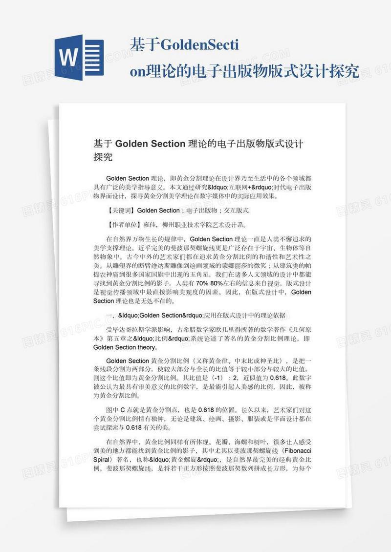 基于GoldenSection理论的电子出版物版式设计探究