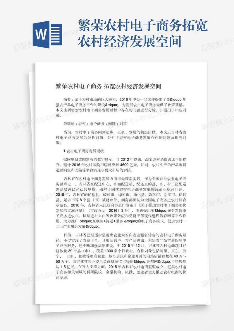 繁荣农村电子商务拓宽农村经济发展空间