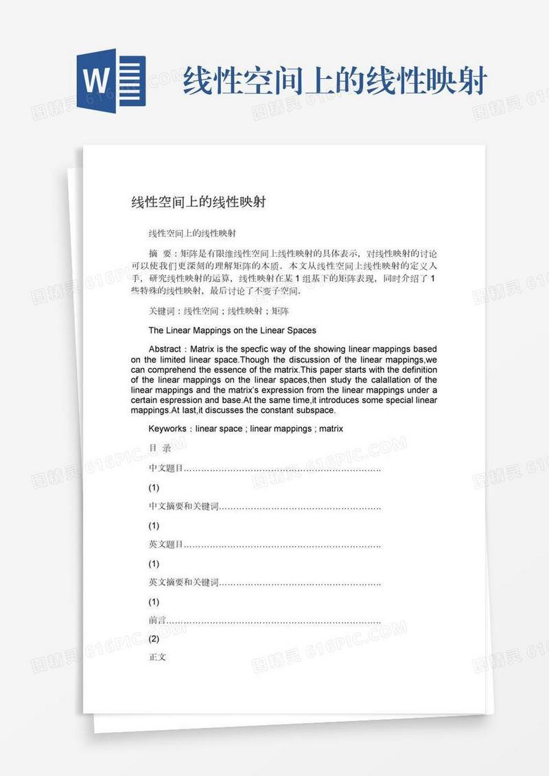线性空间上的线性映射