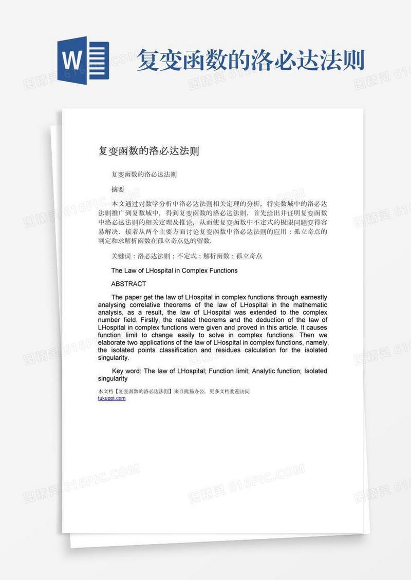 复变函数的洛必达法则
