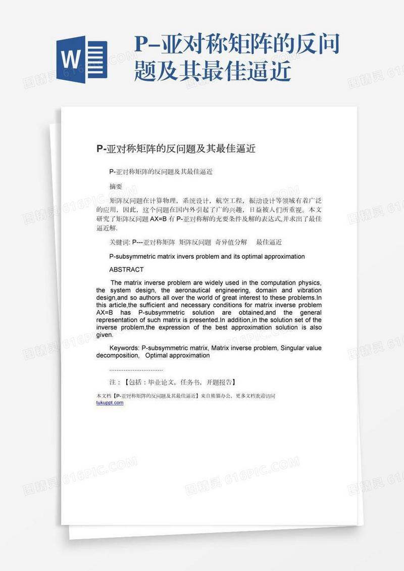 P-亚对称矩阵的反问题及其最佳逼近