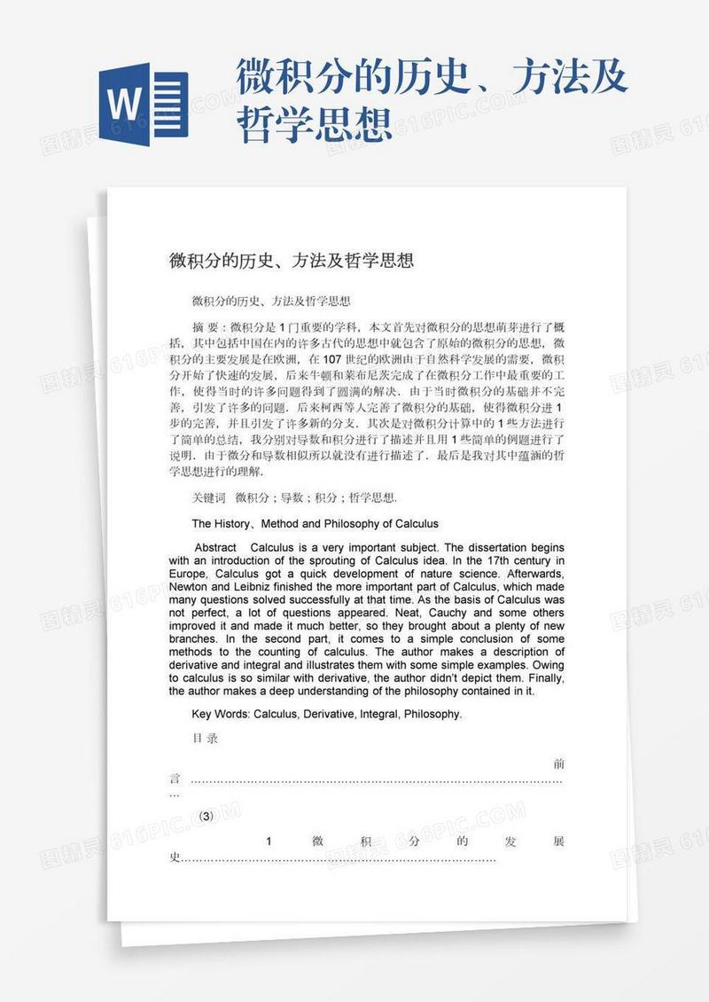 微积分的历史、方法及哲学思想