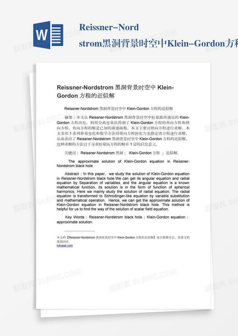 Reissner-Nordstrom黑洞背景时空中Klein-Gordon方程的近似解