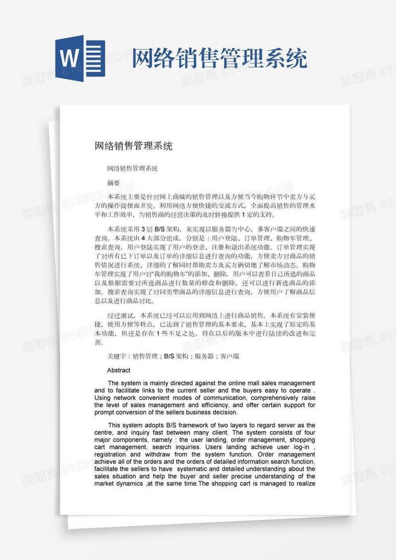 网络销售管理系统
