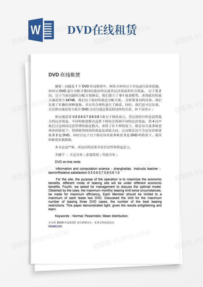 DVD在线租赁