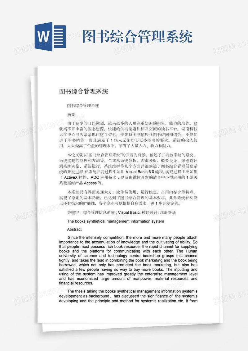 图书综合管理系统
