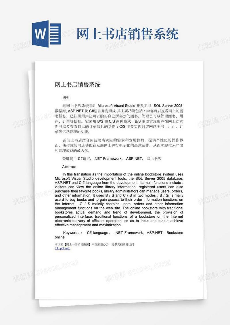 网上书店销售系统
