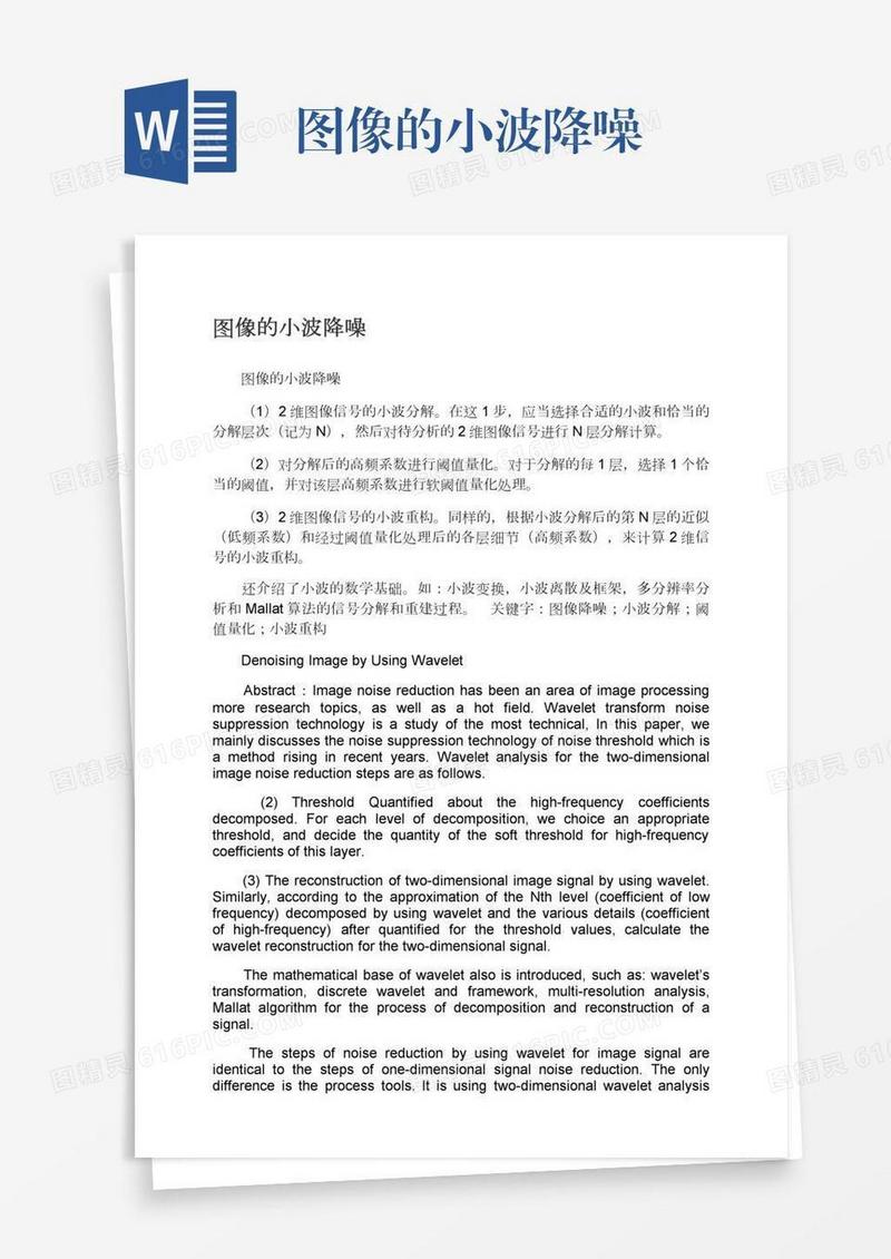图像的小波降噪