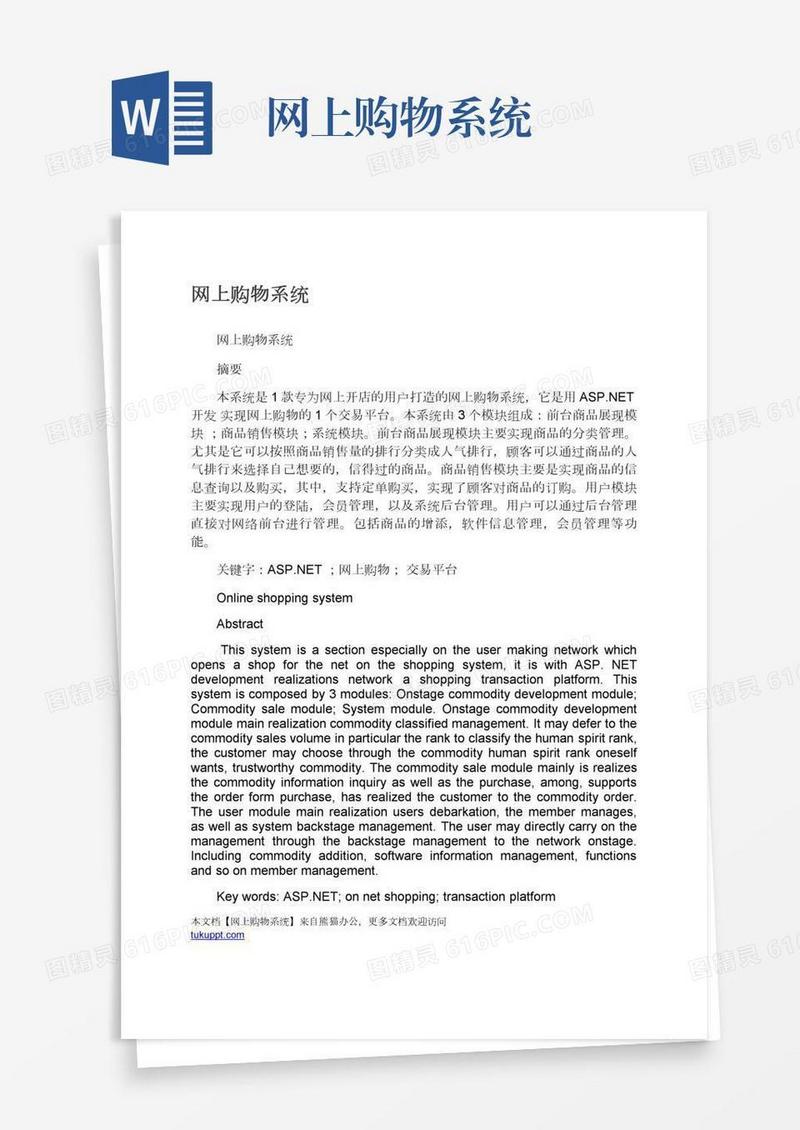网上购物系统