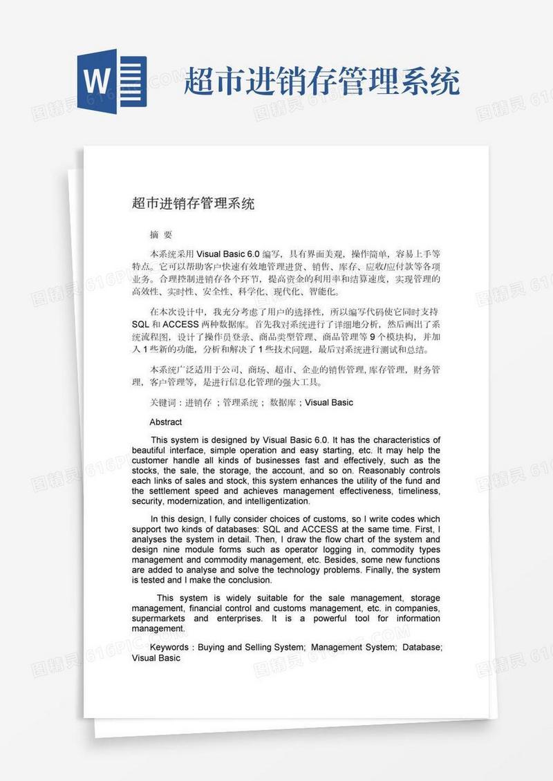 超市进销存管理系统