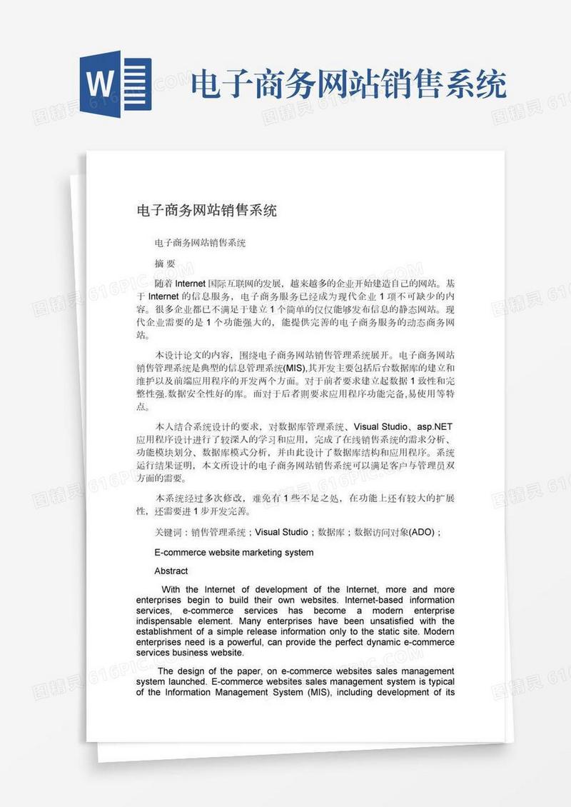 电子商务网站销售系统