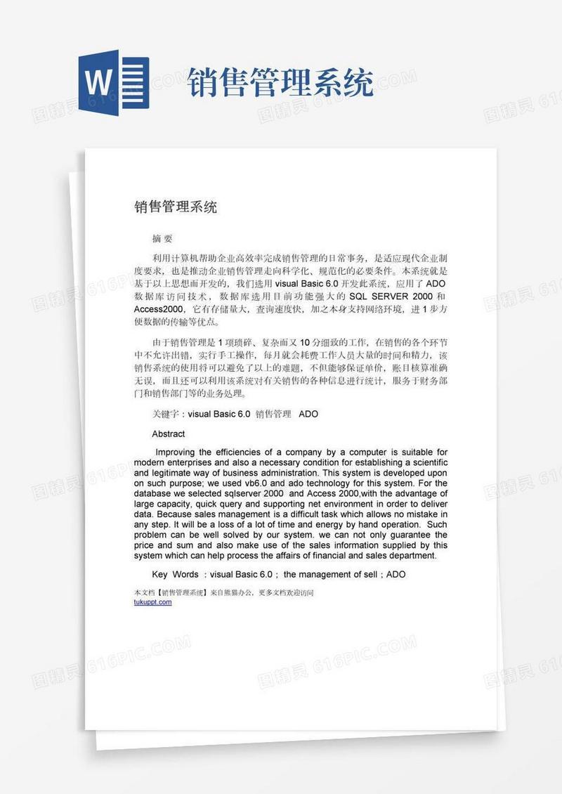 销售管理系统
