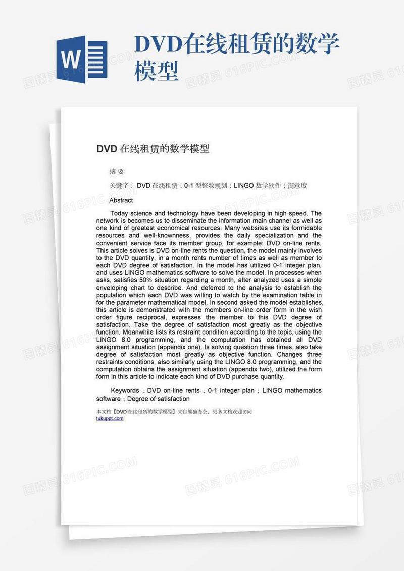 DVD在线租赁的数学模型