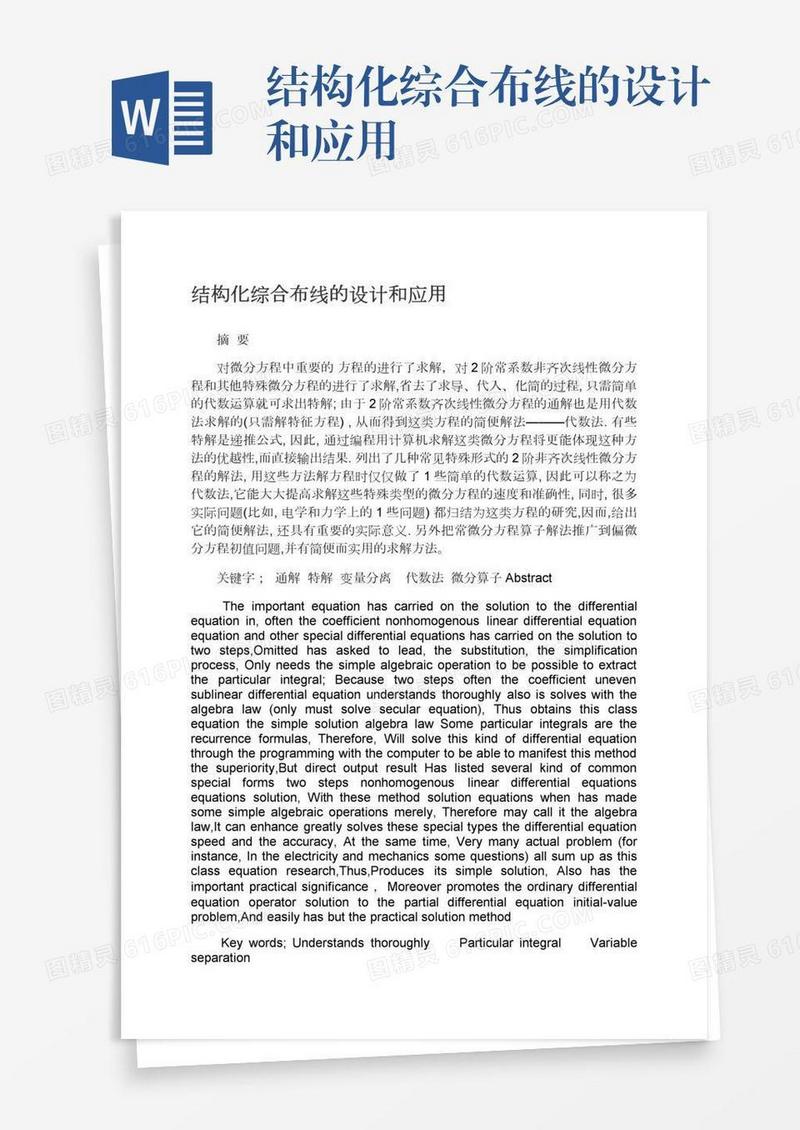 结构化综合布线的设计和应用